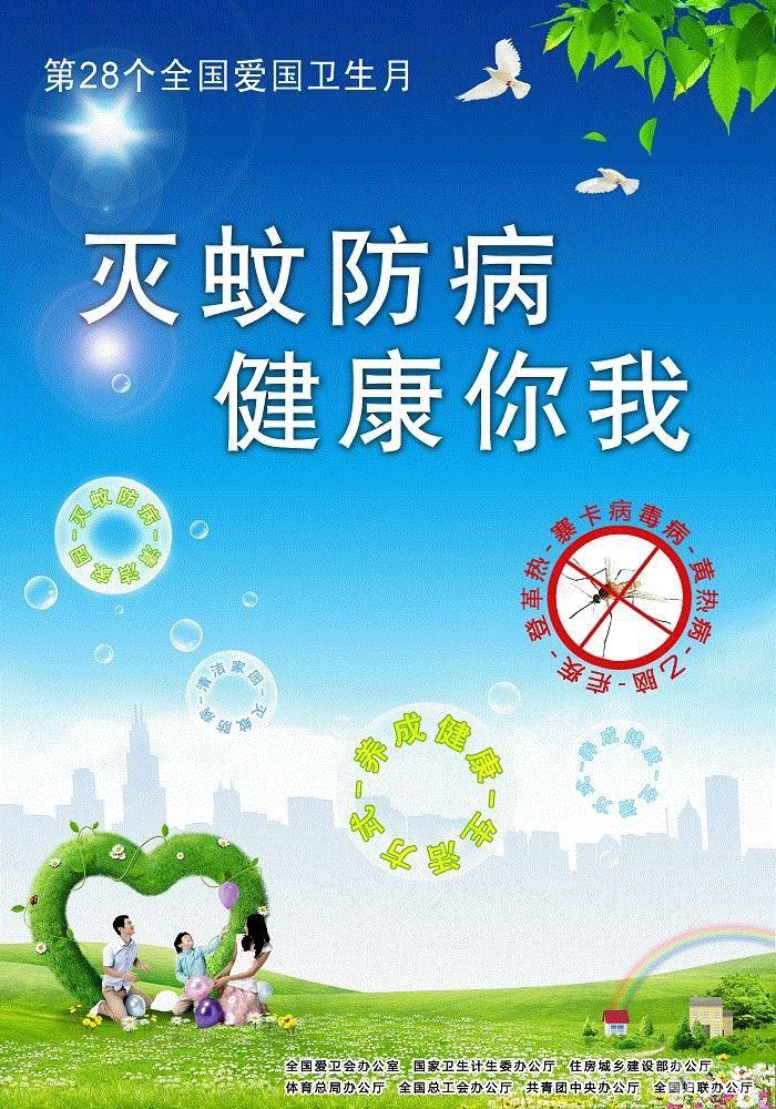 第28个爱国卫生月活动 宣传画