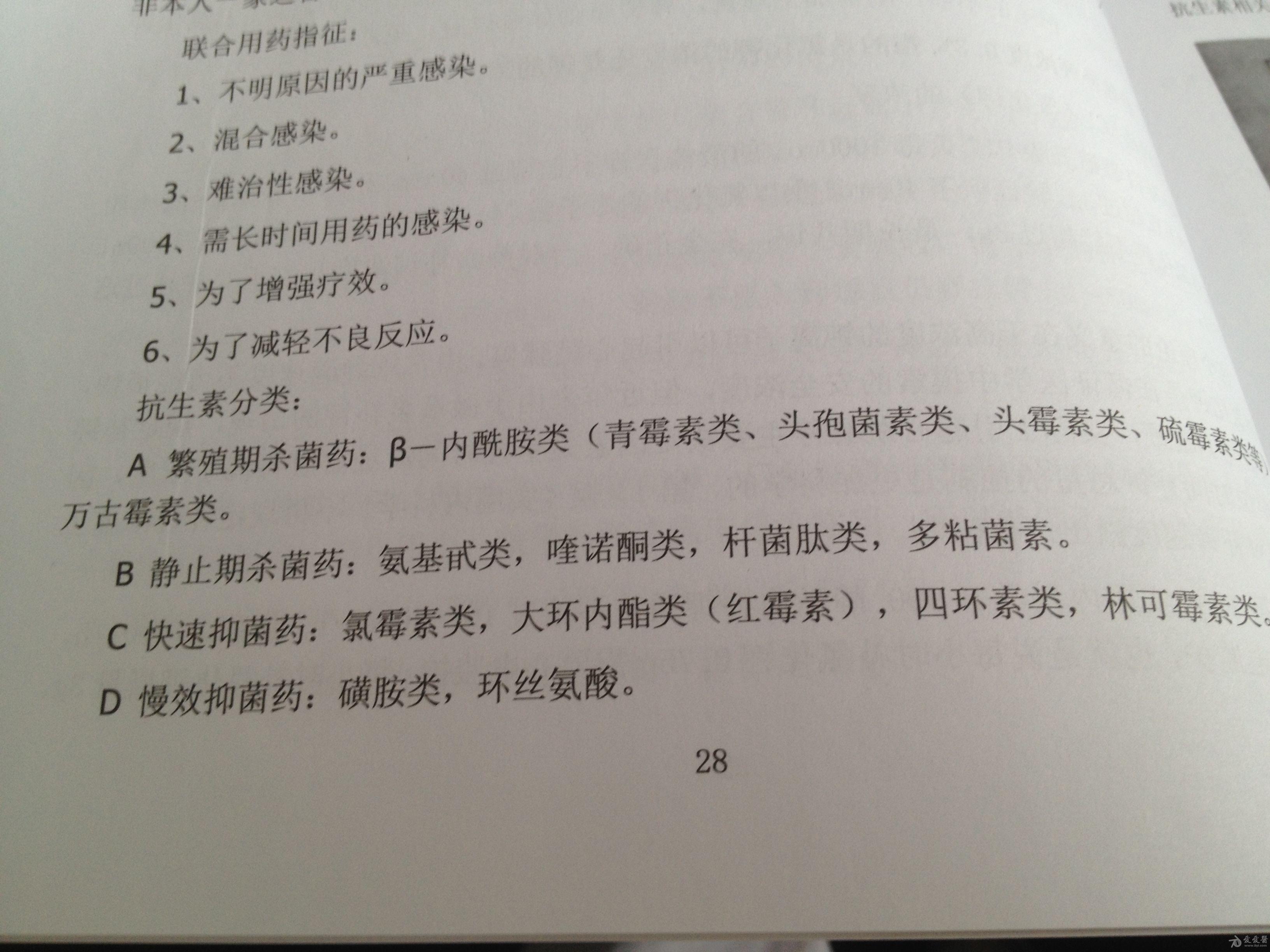 阿奇霉素和头孢菌素类抗生素能联用吗(转) - 护理杂谈版 - 爱爱医医学