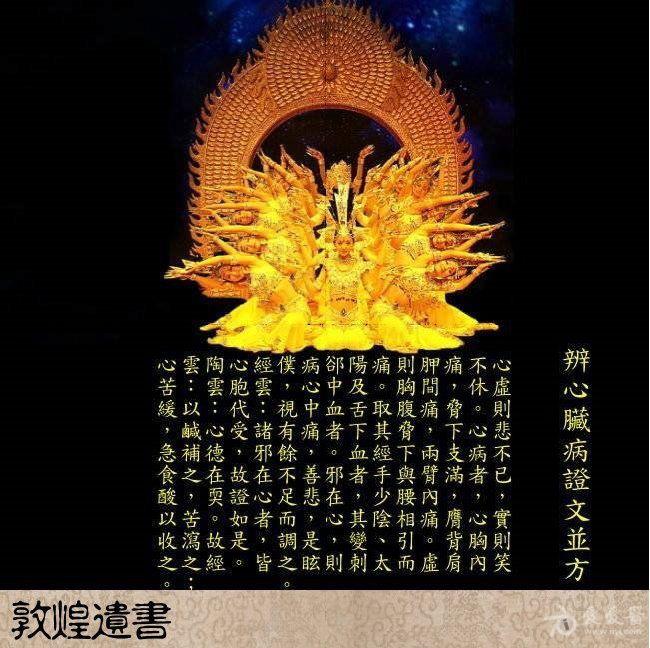 敦煌遗书--《辅行诀》