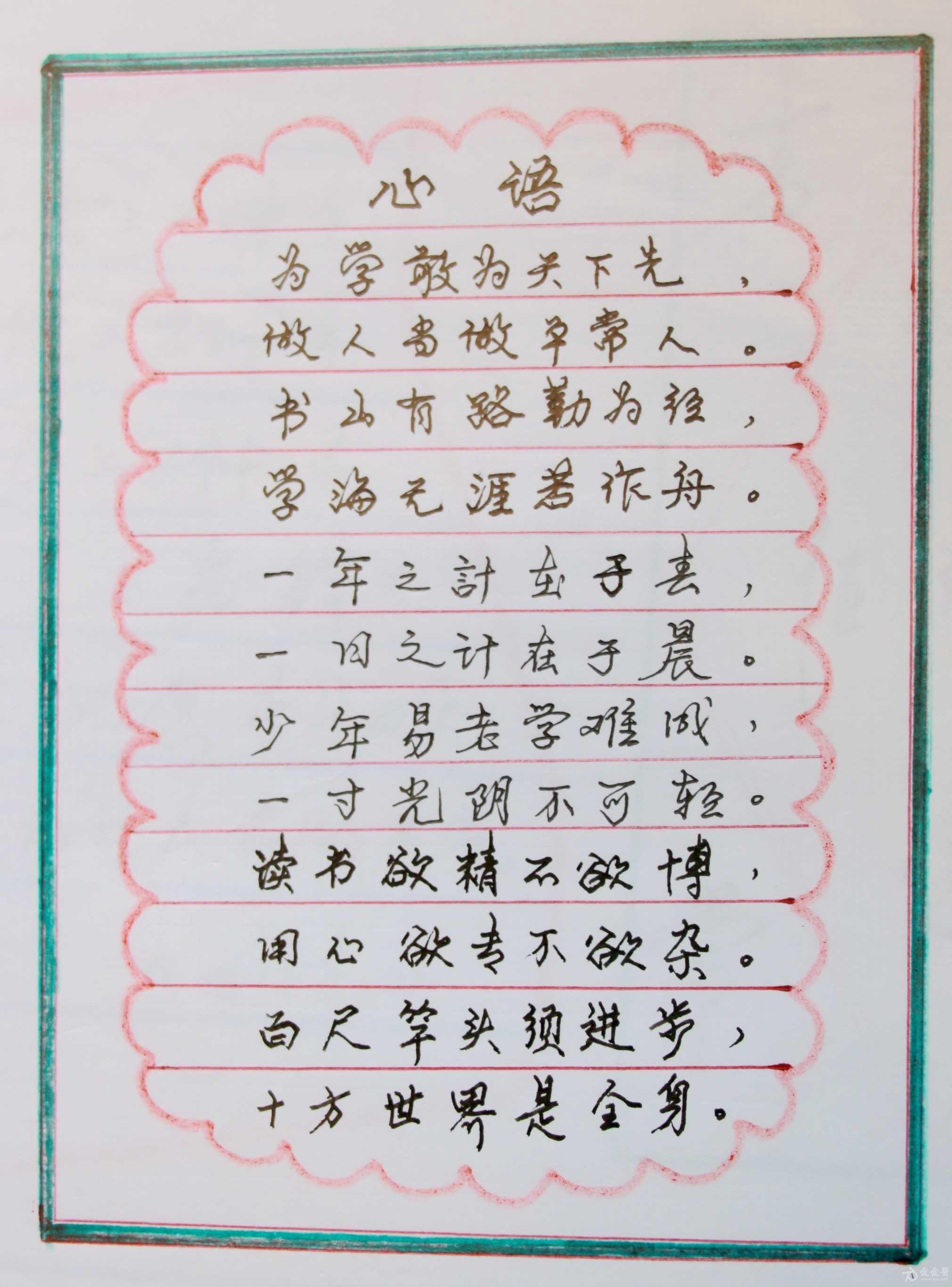 媽媽的原創鋼筆書法作品