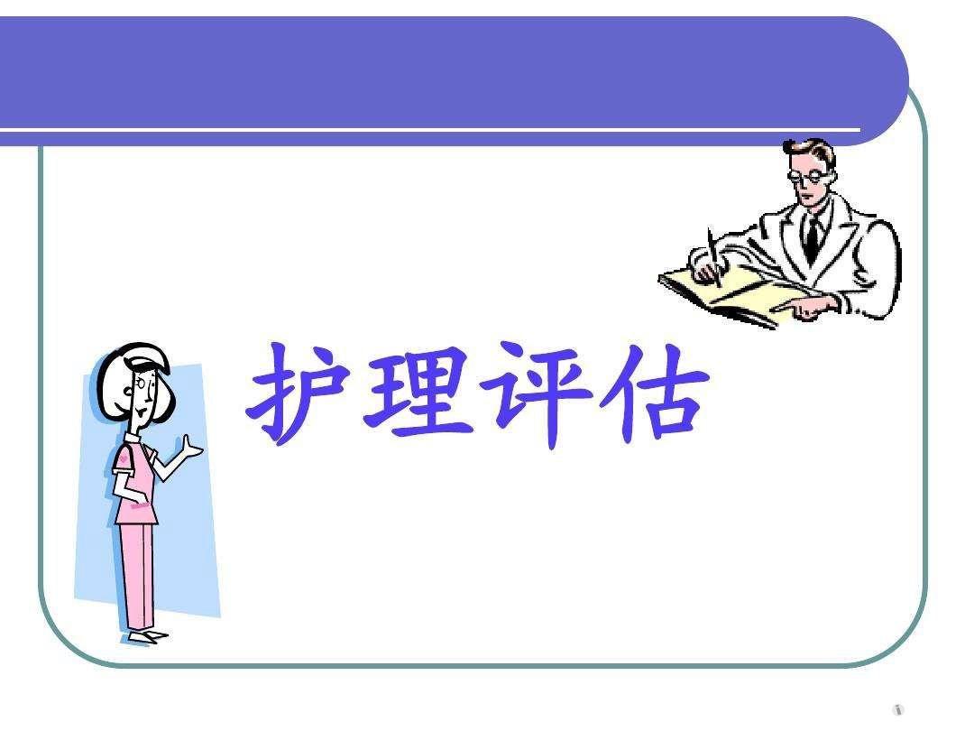 护理区豆豆听您讲故事系列321集完善术前评估和访视相当手