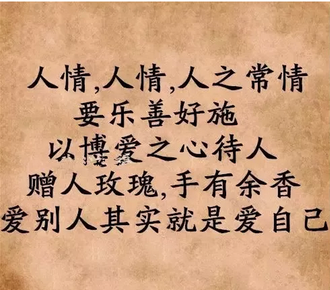 人情