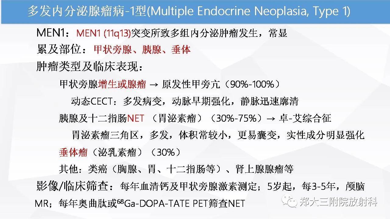 常见遗传性肿瘤综合征影像学概述