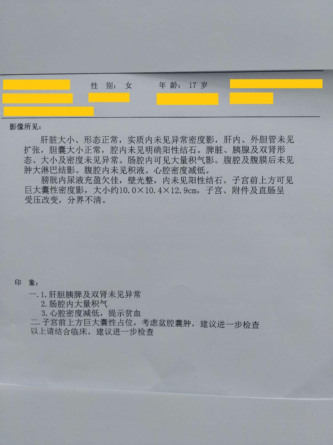 囊肿化验单图片图片