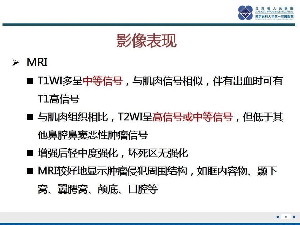 鼻腔鼻窦鳞状细胞癌